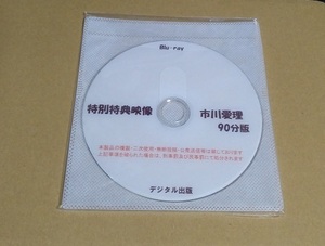 市川愛理 特典ディスク ブルーレイ デジタル出版 競泳水着