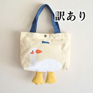 訳あり トートバッグ あひる かわいい 帆布 キャンバス ホワイト お弁当 レディース