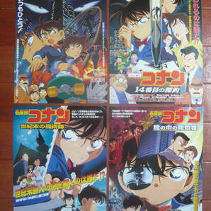 映画チラシ★名探偵コナン・時計じかけの摩天楼と１４番目の標的と世紀末の魔術師と瞳の中の暗殺者の４枚をセットで★青山剛昌の画像1
