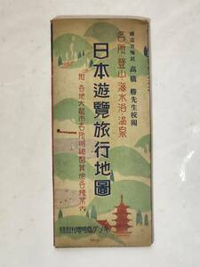 ６４　昭和11年　キング付録　日本遊覧旅行地図　台湾　満洲　朝鮮　樺太　古地図