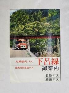 63 Showa Retro fixed period tourist bus seat designation direct communication bus under . line guide pamphlet name iron bus .. bus 