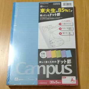コクヨ Campus A罫5冊セット