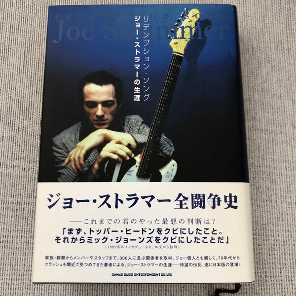 ジョーストラマー (自伝) joe strummer (初版本) the clash punk