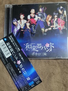 和楽器バンド【ボカロ三昧】★アルバム★CD+Blu-ray★