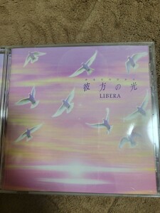 リベラ／彼方の光　CD