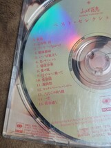 【CD】山口百恵 ベスト・セレクション Vol.2_画像2