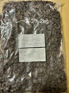 レーズン1.2kg