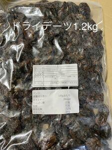 ドライデーツ1.2kg