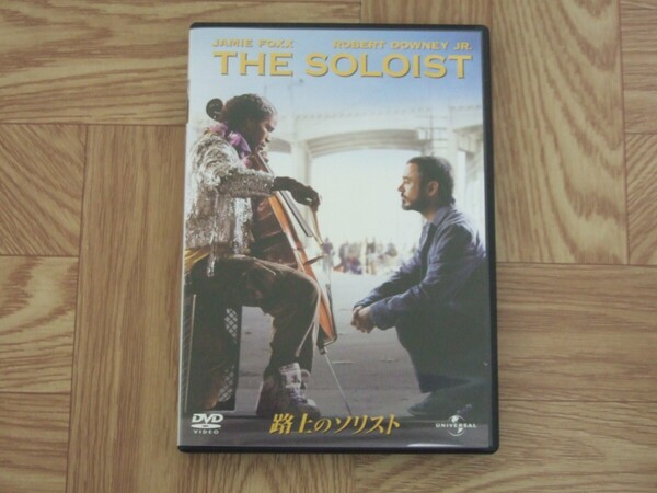 【セル版DVD】映画「路上のソリスト」ジェイミー・フォックス / ロバート・ダウニー・Jr