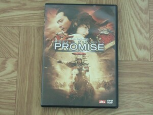 【DVD】映画「PROMISE 」セル版　監督:チェン・カイコー / 真田広之 / チャン・ドンゴン / セシリア・チャン