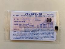 未開封　NO2521 ジャンタルマンタル　まねき馬倶楽部 競馬 カード _画像2