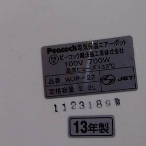 中古品☆Ｐｅａｃｏｃｋ☆電気保温エアーポット☆ＷＪＰ－２２☆電気ポット☆魔法瓶☆２．２Ｌ☆１３年製☆４０２Ｓ－Ｊ１３９９５の画像10