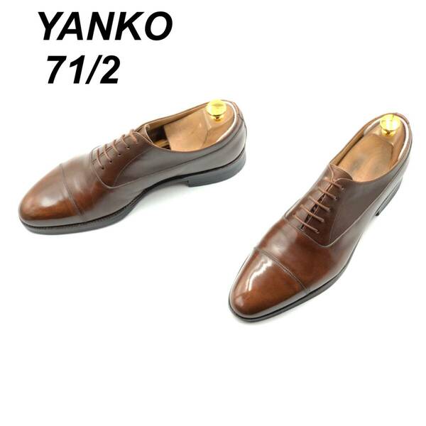 即決 YANKO ヤンコ 25.5cm 7.5 114245 メンズ レザーシューズ ストレートチップ 内羽根 茶 ブラウン 革靴 皮靴 ビジネスシューズ