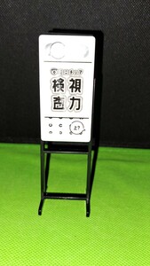 ミニチュア　視力検査　③　新品