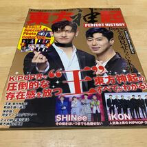 東方神起　PERFECT HISTORY 雑誌_画像1