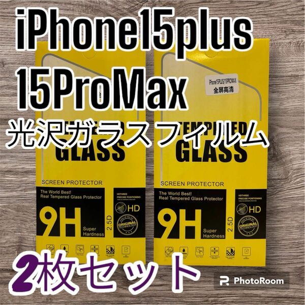 iPhone15plusフィルム２枚セット☆高品質ガラス液晶保護　高度9H 新品未使用 promax対応