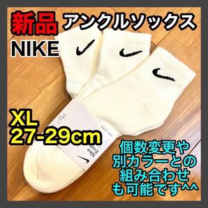 ナイキ NIKE アンクルソックス 27〜29cm SX7667 白 3足