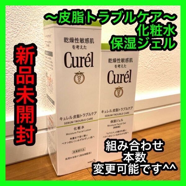 キュレル皮脂トラブルケア2点セット 化粧水&保湿ジェル curel