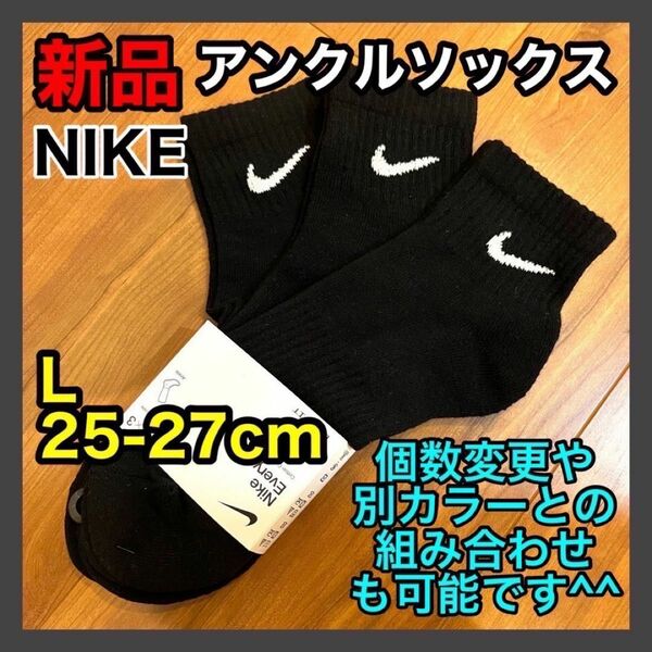 ナイキ NIKE アンクルソックス 25〜27cm SX7667 黒 3足