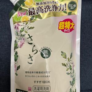 新品未使用　さらさ　洗濯用洗剤　詰め替え用　超特大