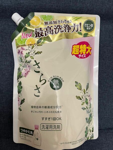 新品未使用　さらさ　洗濯用洗剤　詰め替え用　超特大