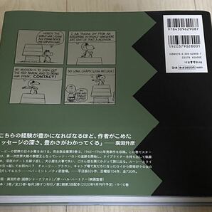 【古本】完全版ピーナッツ全集 8 スヌーピー1965〜1966 チャールズ・M・シュルツ著 谷川俊太郎訳 河出書房新社の画像3