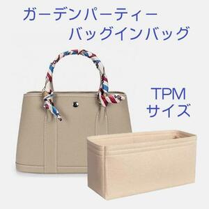 ガーデンパーティ garden party インナーバッグ バッグインバッグ T