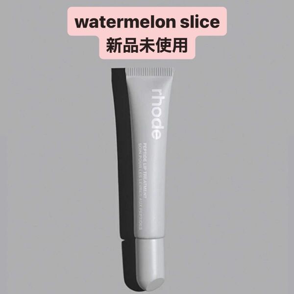 【rhode skin】リップ watermelon slice 