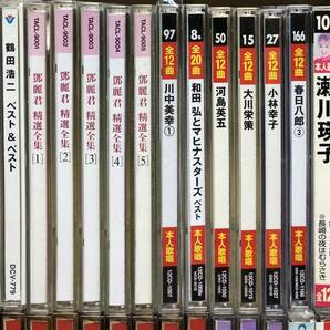 演歌、歌謡曲など,いろいろまとめてCD60枚セット テレサテン、鶴田浩二、中村美律子、懐かしの昭和歌謡大全集、演歌爛漫 ほかの画像5