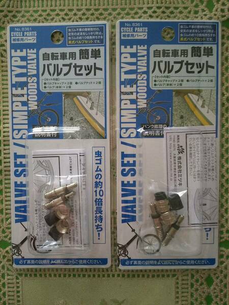 【今すぐ落札・送料0♪】 自転車用　バルブセット［2個］セット　虫ゴム不要♪ 簡単装着♪　英式バルブ　※同梱包「まとめて取引」不可