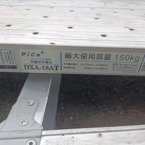 PICA/ピカコーポレーション DXA-18AT 可搬式作業台（調節可）足場台 立ち馬 脚立 作業台 建築 中古品  の画像2