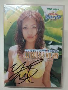 山田沙耶香　グラビアグランプリ２００３★準グランプリ