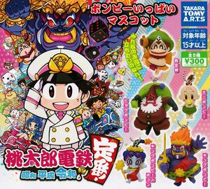 桃太郎電鉄 昭和 平成 令和も定番！ ボンビーいっぱいマスコット 全5種類 全部揃います桃太郎