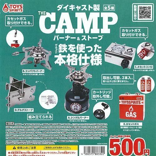 新品 ダイキャスト製 THE CAMPバーナー&ストーブ 全5種セット コンプリート 全部揃います