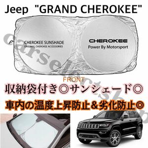 即納●送料込み●ジープ グランドチェロキーサンシェード CHEROKEEロゴ Jeep GRAND CHEROKEE 収納ケース袋付◎車内の温度上昇防止に♪