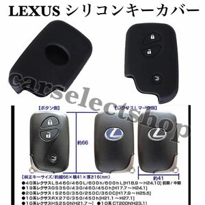 即納◎送料込み◎レクサス シリコン キーカバー IS/GS/LS/NX/RC/RX/CT/LX/10系/20系/30系/40系 マットブラック 傷や汚れ防止にも◎