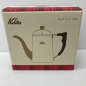 カリタ CUケトル 700