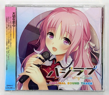 SMEE ハジラブ -Making＊Lovers- Original Soundtrack オリジナルサウンドトラック / isle 久野藍 CD2枚組 OST サントラ 新品未開封_画像1