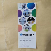 日本科学未来館、常設展無料鑑賞券。通常料金大人６３０円が無料になります。有効期限2025年３月末日。_画像1