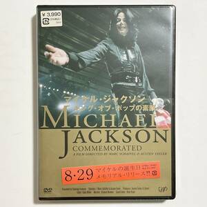 未開封　DVD　マイケル・ジャクソン　キングオブポップの素顔　　　W317　　　