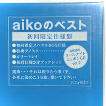 未開封　aiko　まとめ Ⅱ　初回限定仕様盤/スペサルBOX/特典ディスク/カラートレイ/ブックレット/CD　　　SA17_画像6