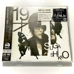 未開封　スガシカオ　19才　　初回生産限定盤/CD＋DVD　　　SS17 　　