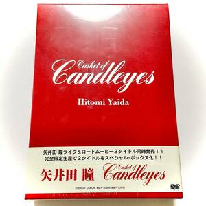未開封　矢井田瞳　Casket of Candleyes　限定2タイトルBOX/2DVD　　　T117 　　　