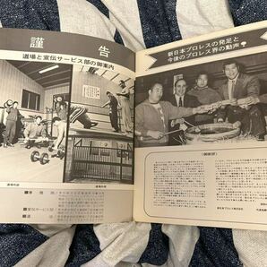 新日本プロレスパンフレット！1972年設立第一戦オープニングシリーズ大田区体育館！アントニオ猪木、ゴッチの画像2