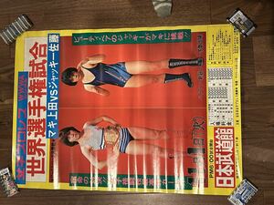 ポスター！全日本女子プロレスジャッキー佐藤対マキ上田！日本武道館　ジャガー横田ミミデビル雅美