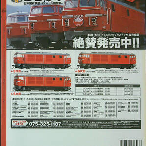 蒸気機関車EX Vol.9 特集 首都圏最後の煙、高島線デコイチと横浜機関区 中古美品の画像2