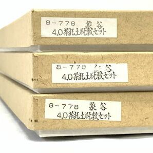 未使用箱入 象谷塗 天然木 漆塗 茶托18客 3箱まとめてセット 土瓶敷セット 香川県 茶道具の画像6