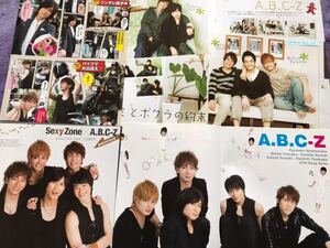 A.B.C-Z 切り抜き 2012～2013年 90P ピンナップ付き 橋本良亮河合郁人戸塚祥太塚田僚一五関晃一 ポポロ明星 Duet POTATO