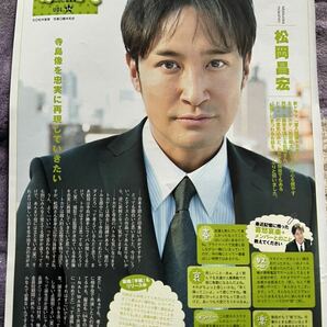 切り抜き 長谷川博己 松岡昌宏 月刊TVfan 2013.5月の画像2