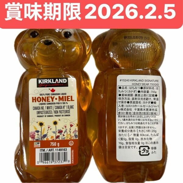 コストコ ハニーベア 750g 2本セット 蜂蜜 はちみつ カークランド 最新賞味期限2026年2月 クーポン使用可能